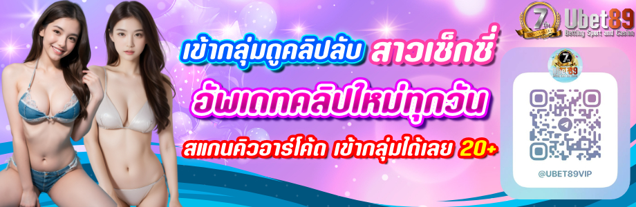 กลุ่มคลิปลับ 20+