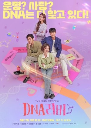 ซีรี่ย์เกาหลี DNA Lover (2024) รักนี้ DNA กำหนด ซับไทย