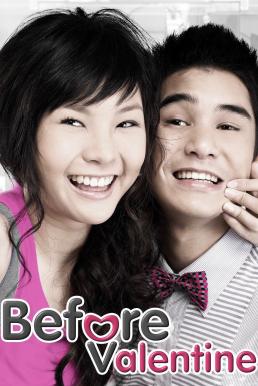 ก่อนรัก...หมุนรอบตัวเรา Before Valentine (2009)