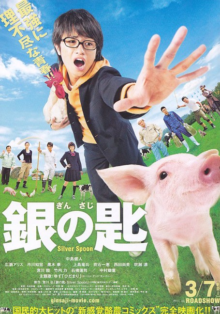 Silver Spoon (2014) ซิลเวอร์สปูน ช้อนเงินคนแปรธาตุ