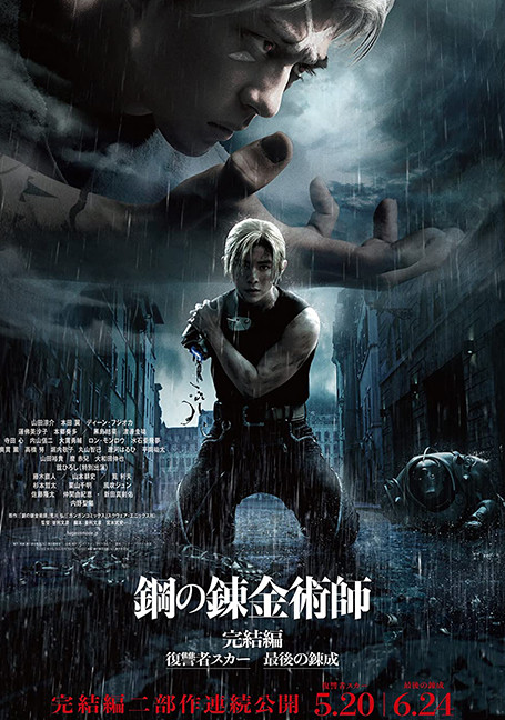 Fullmetal Alchemist the Revenge of Scar (2022) แขนกลคนแปรธาตุ - สการ์ชำระแค้น