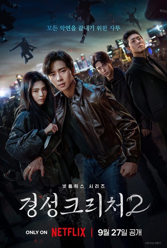 ซีรี่ส์เกาหลี Gyeongseong Creature 2 (2024) สัตว์สยองกยองซอง ซีซั่น 2 ซับไทย