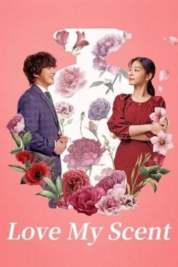 Love My Scent (2023) บรรยายไทย