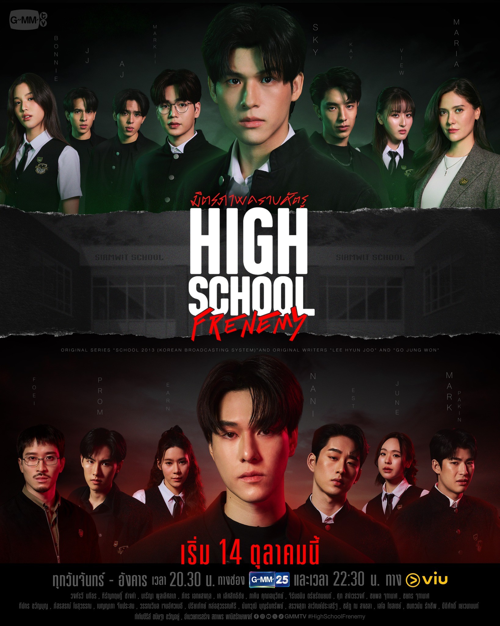 ซีรี่ย์ไทย High School Frenemy (2024) มิตรภาพคราบศัตรู Uncut Version