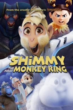 Shimmy: The First Monkey King ชิมมี่ เจ้าจ๋อพลังเทพ (2023)