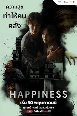 HAPPINESS เวอร์ชั่นไทย (2025)