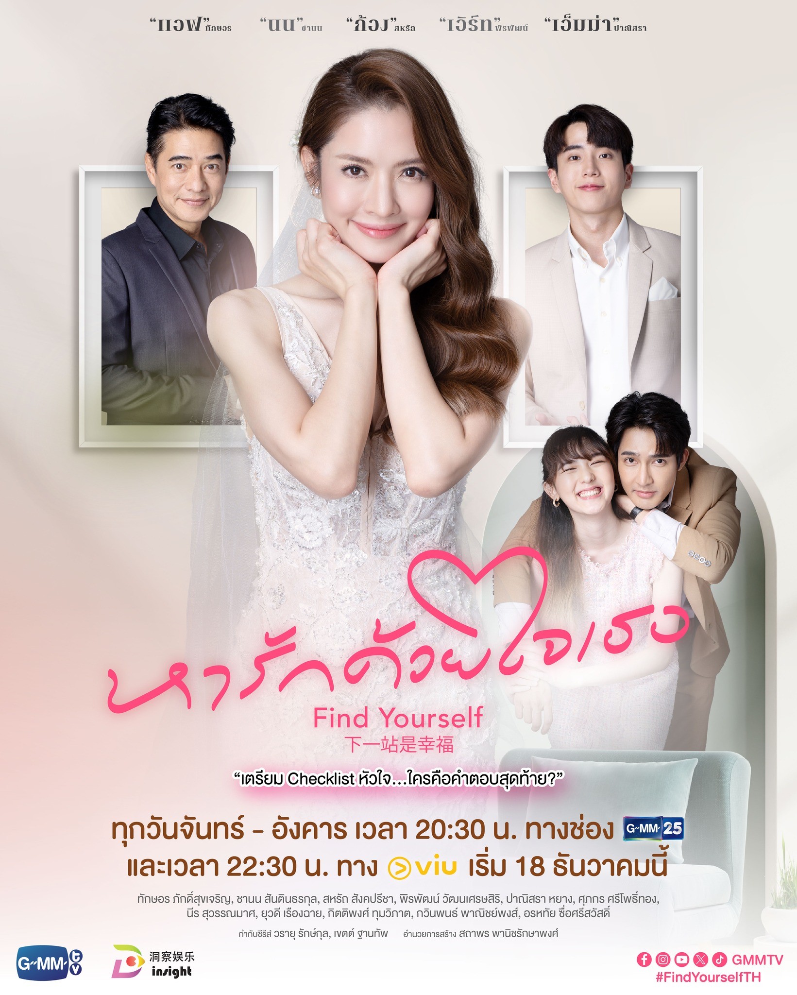 ซีรี่ส์ไทย Find Yourself (2023) หารักด้วยใจเธอ พากษ์ไทย